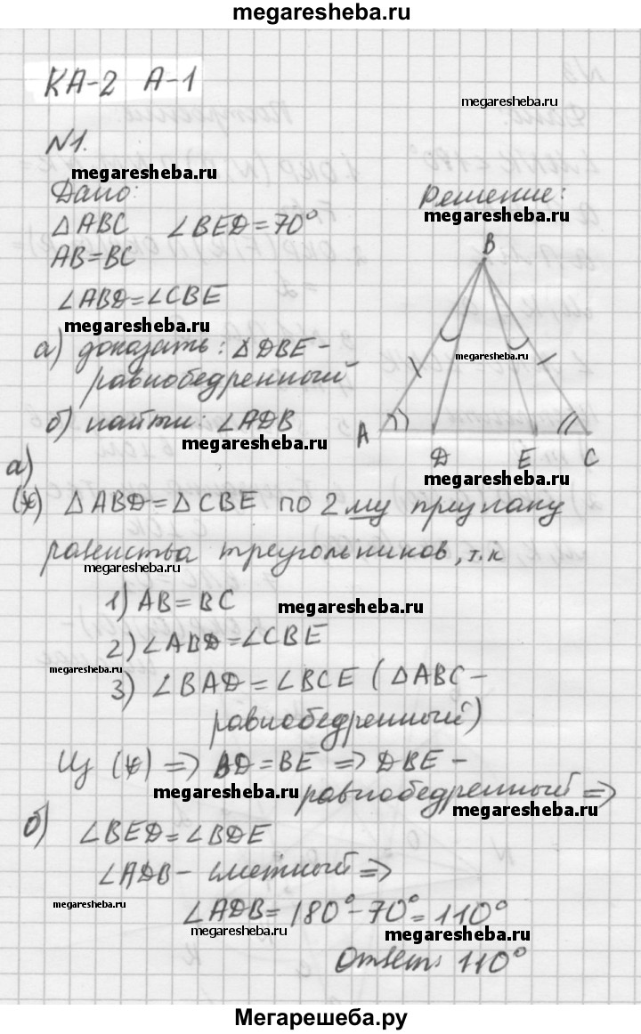 Геометрия Атанасян контрольная работа КА-2 - А1 гдз по алгебре 7 класс  Ершова, Голобородько самостоятельные и контрольные работы