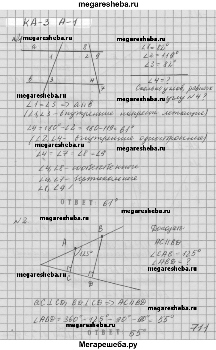 Геометрия Атанасян контрольная работа КА-3 - А1 гдз по алгебре 7 класс  Ершова, Голобородько самостоятельные и контрольные работы