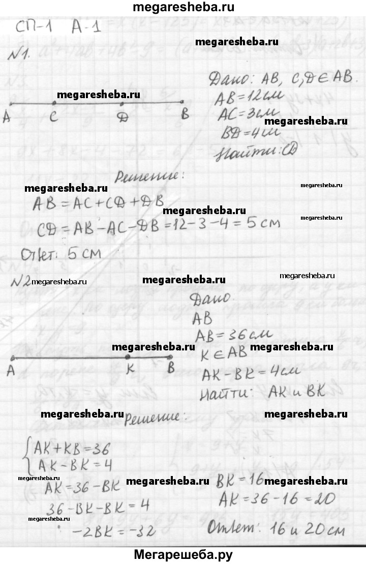 Геометрия Погорелов самостоятельная работа СП-1 - А1 гдз по алгебре 7 класс  Ершова, Голобородько самостоятельные и контрольные работы