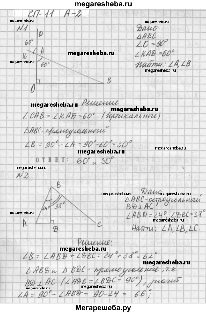 Геометрия Погорелов самостоятельная работа СП-11 - А2 гдз по алгебре 7  класс Ершова, Голобородько самостоятельные и контрольные работы