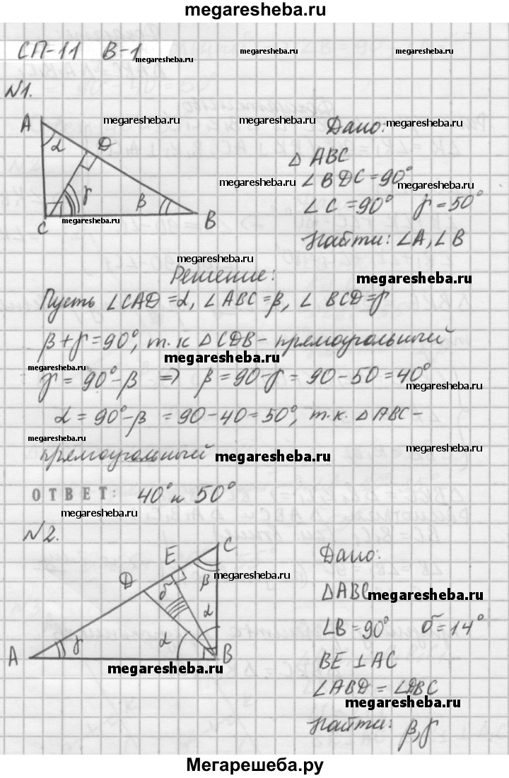 Геометрия Погорелов самостоятельная работа СП-11 - В1 гдз по алгебре 7  класс Ершова, Голобородько самостоятельные и контрольные работы