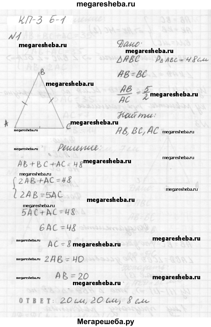 Геометрия Погорелов контрольная работа КП-3 - Б1 гдз по алгебре 7 класс  Ершова, Голобородько самостоятельные и контрольные работы