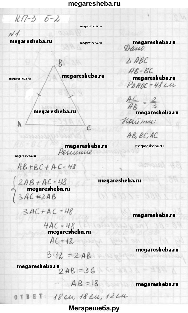 Геометрия Погорелов контрольная работа КП-3 - Б2 гдз по алгебре 7 класс  Ершова, Голобородько самостоятельные и контрольные работы