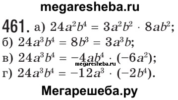 Номера Задач - 461 Гдз По Алгебре 7 Класс Кравчук, Янченко