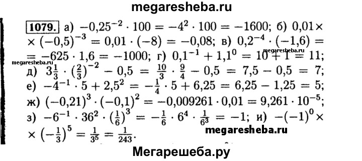 Математика 8 класс упр 40. Алгебра 8 класс Макарычев 1079. Алгебра 8 класс Макарычев учебник номер 1079.