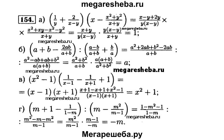 Алгебра 8 класс номер 154