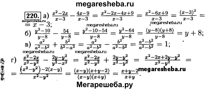 Номер 220