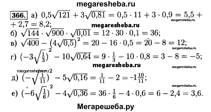 Математика 5 класс учебник номер 366