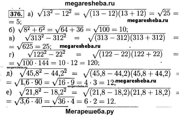 Алгебра номер 376. Гдз по алгебре 8 класс Макарычев номер 376. Корень 122. Корень 313. Алгебра 8 класс номер 376 стр 92.