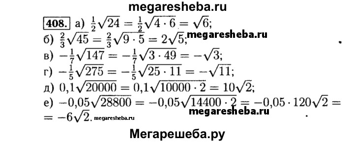 Математика 4 класс номер 408