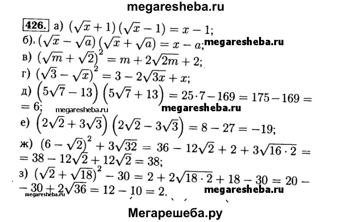 Алгебра 8 класс номер 426