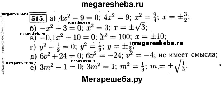 Математика 5 класс страница 81 номер 515