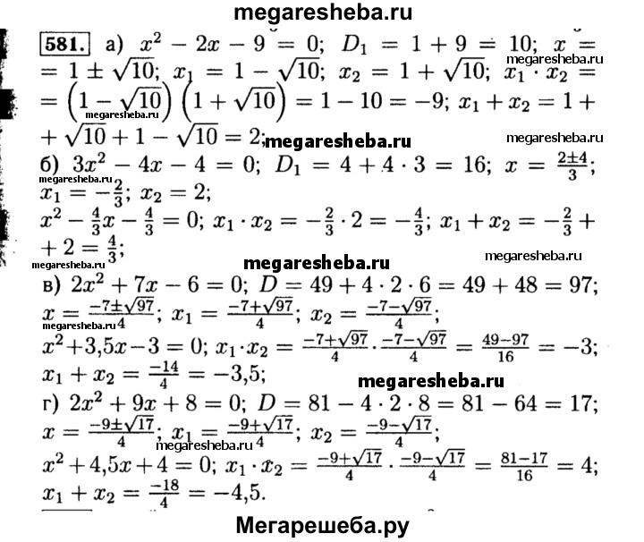 Математика 6 класс номер 581