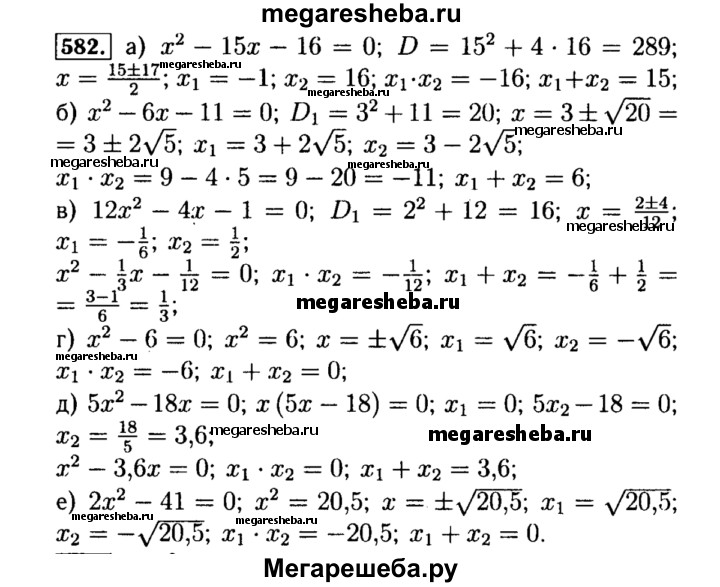 Математика шестой класс номер 582