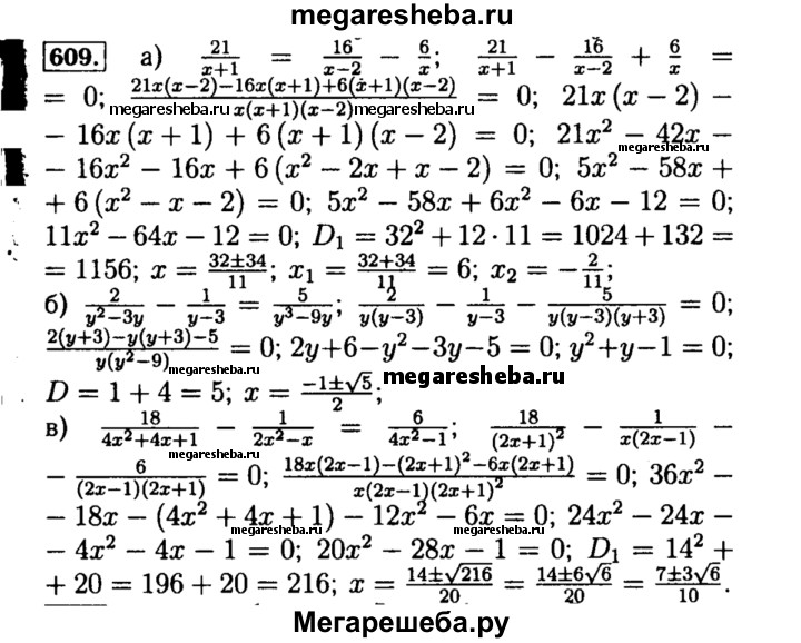 Математика шестой класс номер 609