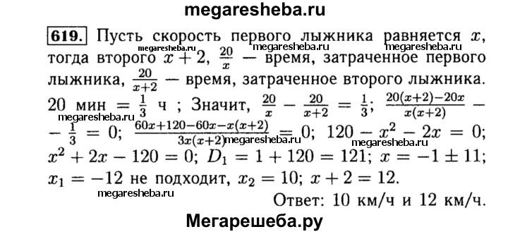 Алгебра 7 класс номер 619