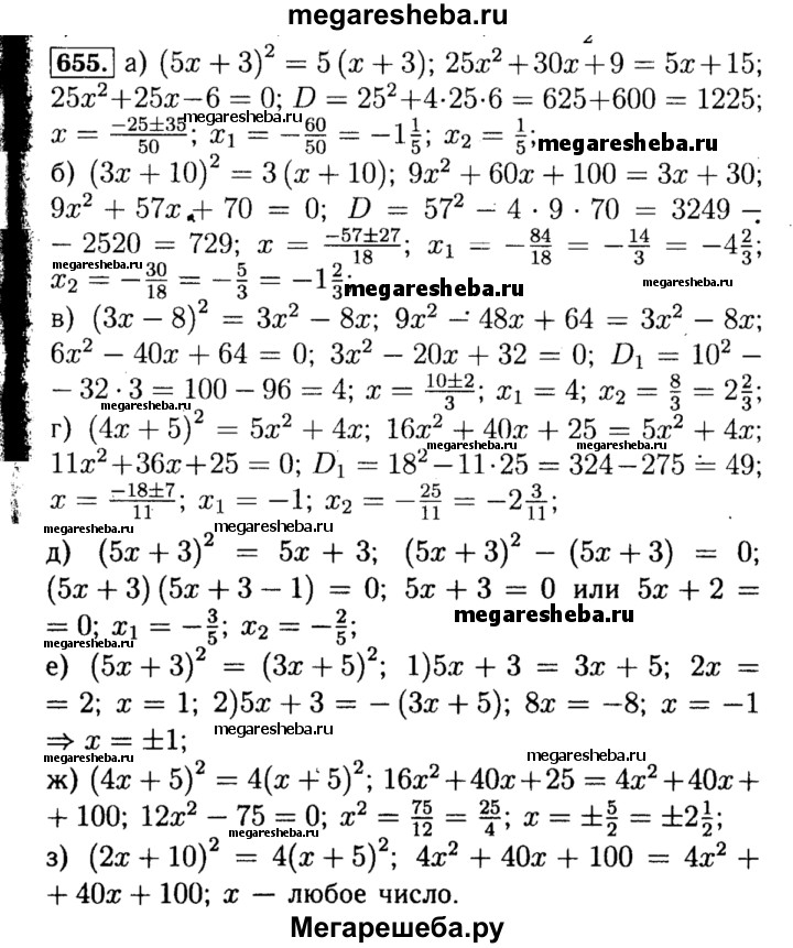 Класс автор макарычев. Гдз по алгебре 8 класс Макарычев номер 655. Алгебра 8 класс Автор Макарычев. Гдз по алгебре 8 класс Автор Макарычев. Алгебра восьмой класс Автор Макарычев.