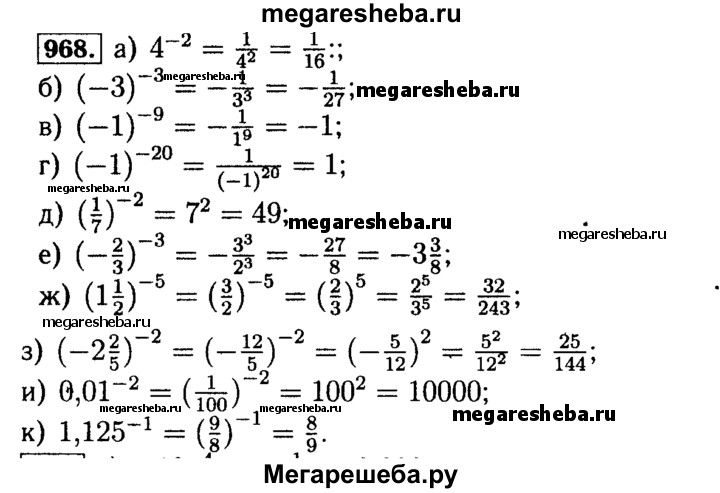 Алгебра 8 класс макарычев номер 968. 968 Номер по математике 8 класс Макарычев. Номер 968.