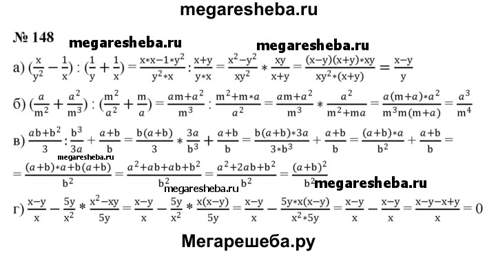 Алгебра номер 148