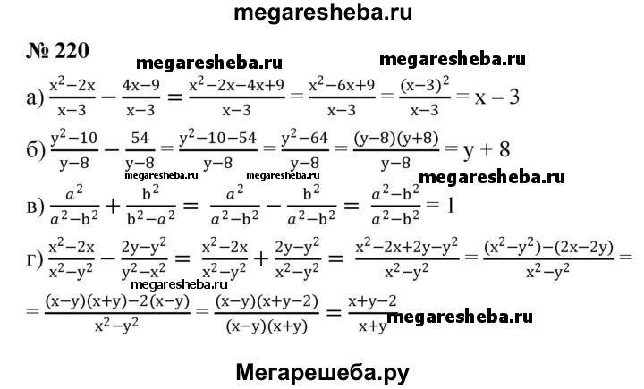 Номер 220