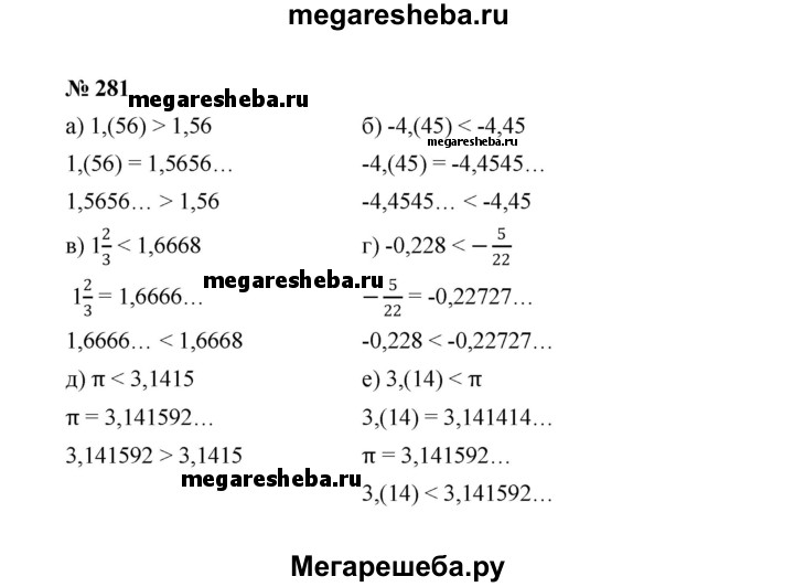 Математика 4 номер 281