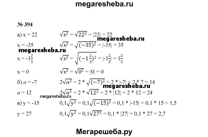 Алгебра 8 класс номер 394