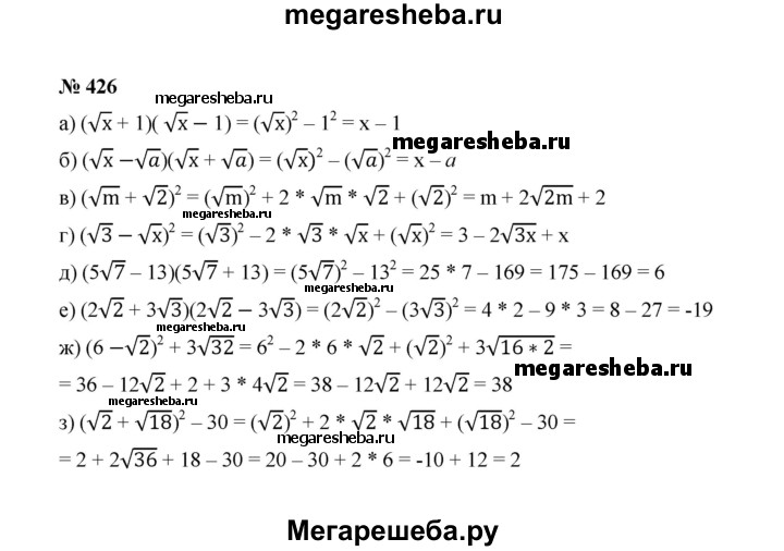 Алгебра 8 класс номер 426