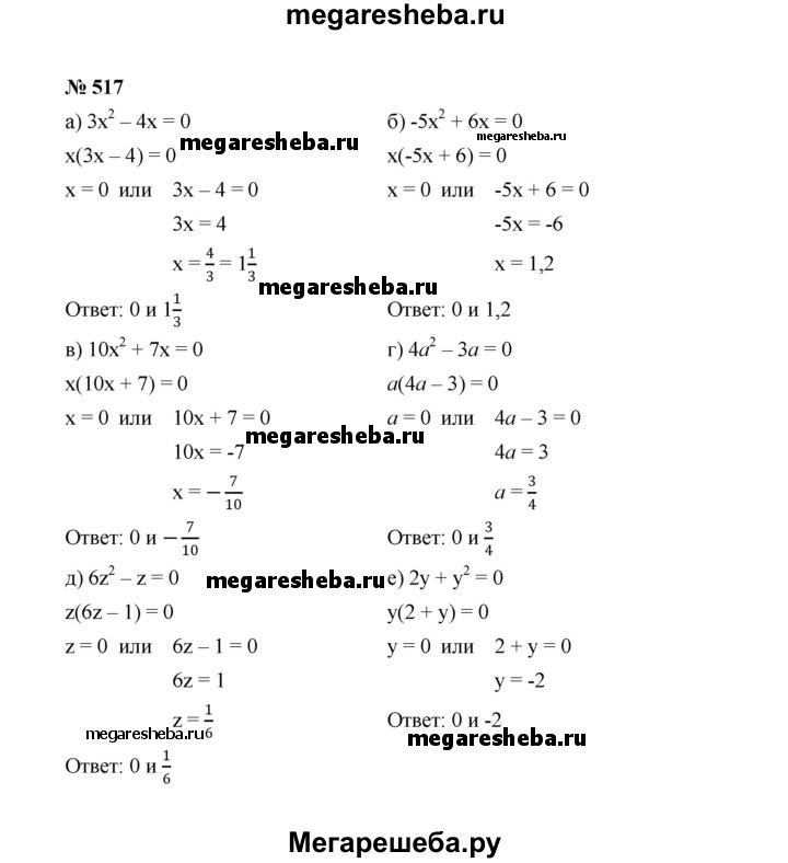 Алгебра 8 класс номер 517