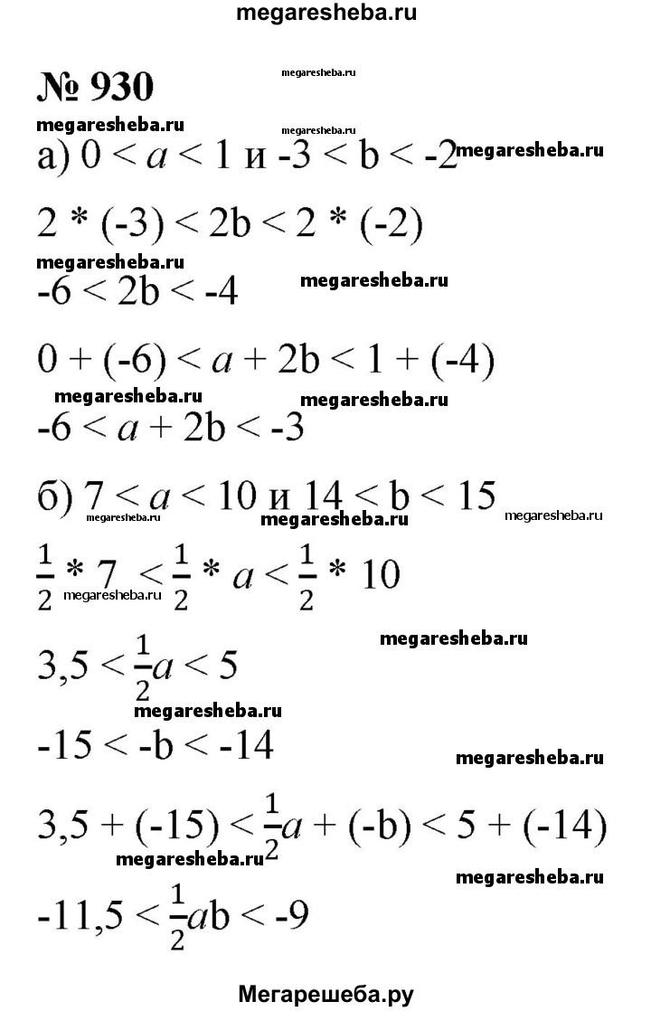 Номер - 930 гдз по алгебре 8 класс Макарычев, Миндюк