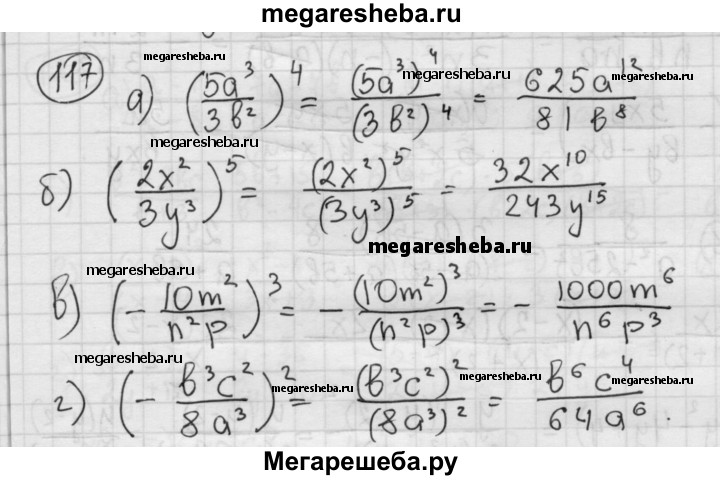 Включи номер 117