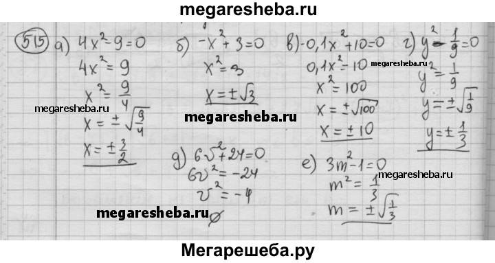 Алгебра 8 класс номер 515