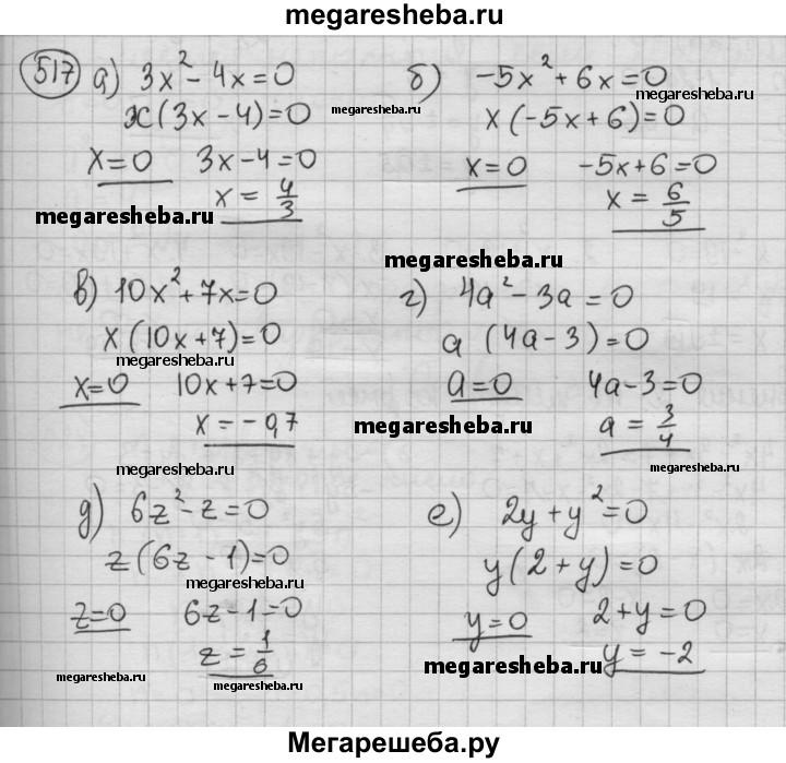 Алгебра 8 класс номер 517