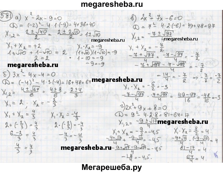 Математика 6 класс номер 581