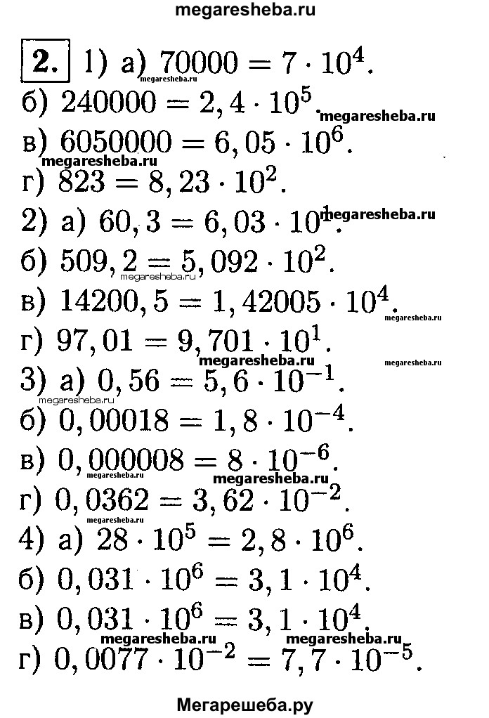 Жохов дидактические 8