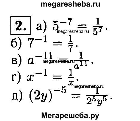 Замените дробь степенью с целым отрицательным показателем