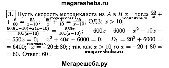 Жохов алгебра 8. Расстояние от а до б длиной 60 км мотоциклист проехал. Гдз по математике 6 класс дидактический материал Жохов. Расстояние из а в б длиной 60 км мотоциклист проехал по шоссе а обратно. Расстояние из а в в длиной 60 км мотоциклист с таблицей.