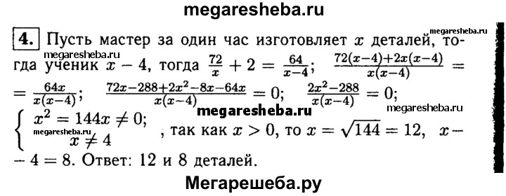 Дидактический 8 класс жохов. Мастер должен был изготовить 72 детали а ученик 64 детали изготовляя. Мастер должен был изготовить 72 детали. Контрольная работа по алгебре 8 класс Жохов. Дидактические материалы по алгебре 9 класс Жохов.