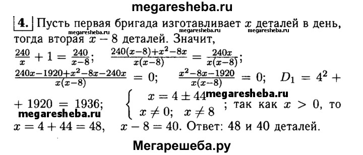 Две бригады должны были по плану изготовить за месяц 680 деталей первая бригада