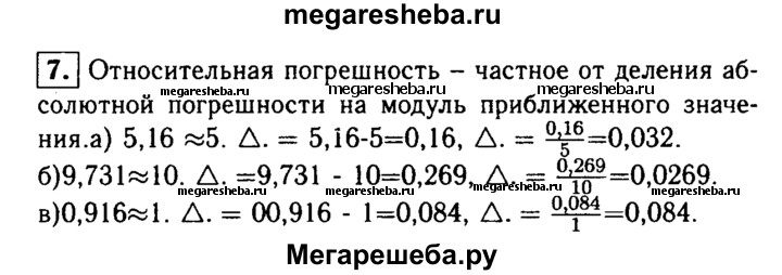 Найти относительную погрешность округления числа