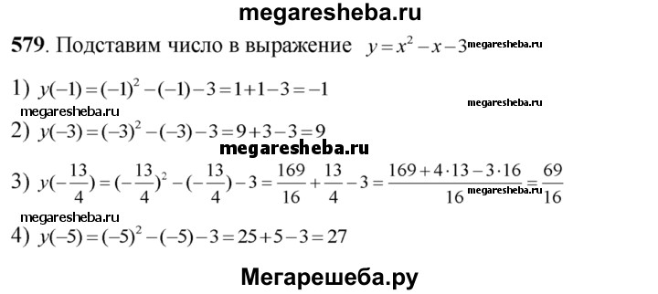 Математика 6 класс номер 579