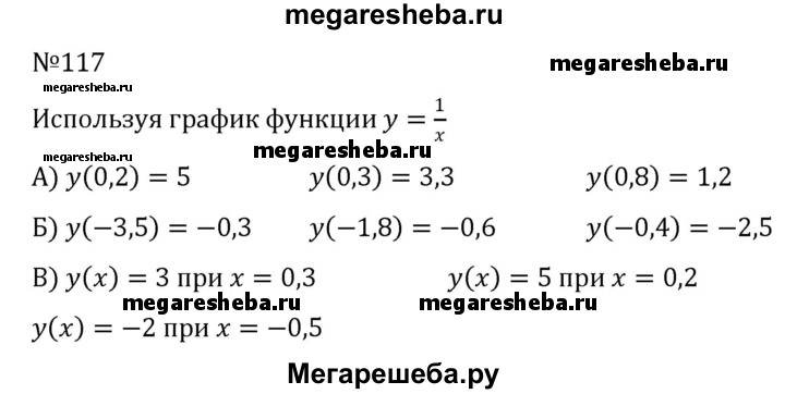 Включи номер 117