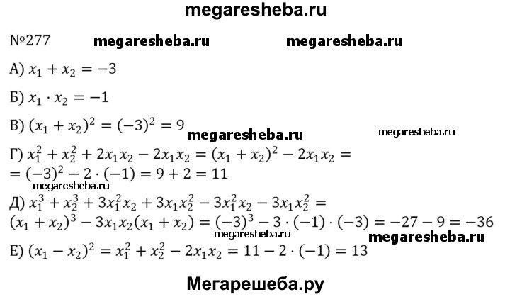 Математика 4 номер 277