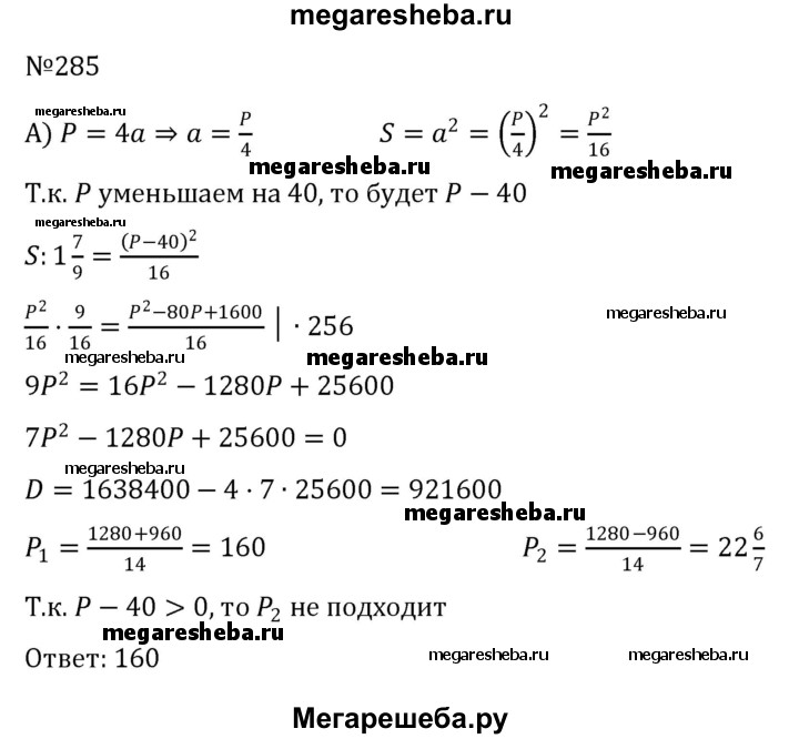 Математика с 73 номер 285. 285 Математика 4 класс. Математика 4 класс 2 часть номер 285. Математика 6 класс упражнение 285 учебник 2017 года номер 1339.