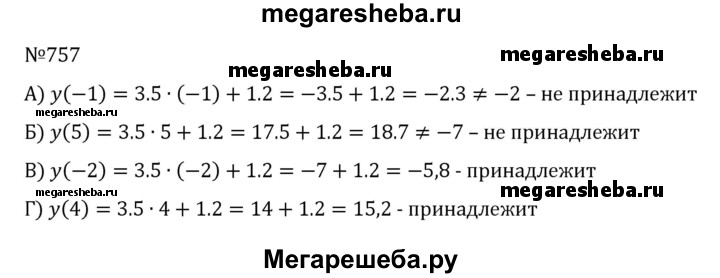 Математика 6 класс номер 757