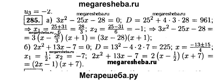 Алгебра 9 класс номер 917