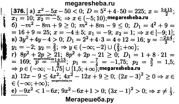 Математика 4 класс номер 376