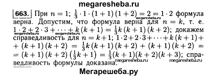 Алгебра 9 класс макарычев номер 631. Докажите что для любого натурального n верно равенство. Алгебра 9 класс Макарычев номер 663. Гдз по алгебре девятый класс Макарычев номер 663. Гдз по алгебре 9 класс Дрофа.