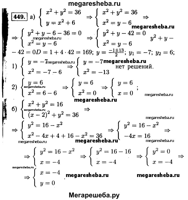 Геометрия номер 449