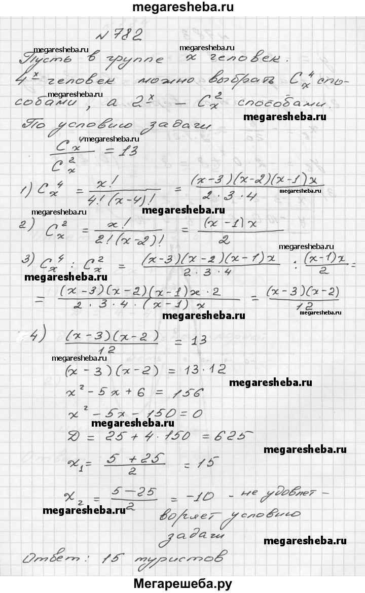 Номер - 782 гдз по алгебре 9 класс Макарычев, Миндюк Базовый уровень