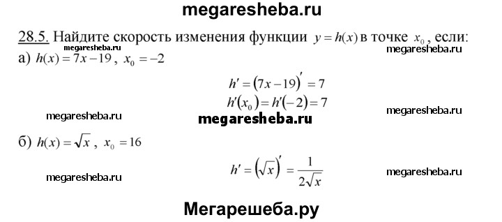 Изменения функции в точке x. Найдите скорость изменения функции в точке x0. Найти скорость изменения функции в точке x. Найдите скорость изменения функции y h x в точке x0 если h x 7x-19 x0 -2. Как найти скорость изменения функции y h x в точке x0.